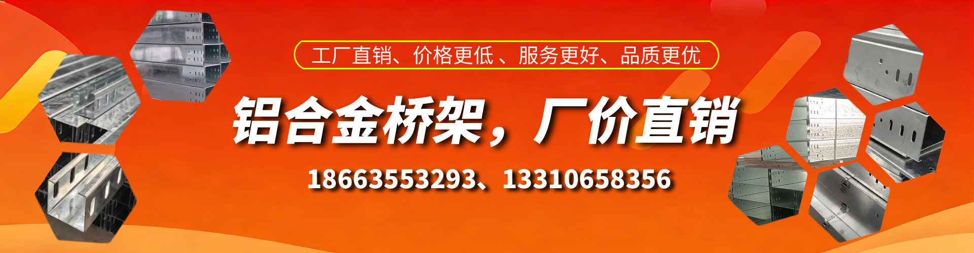 睢县铝合金桥架厂家